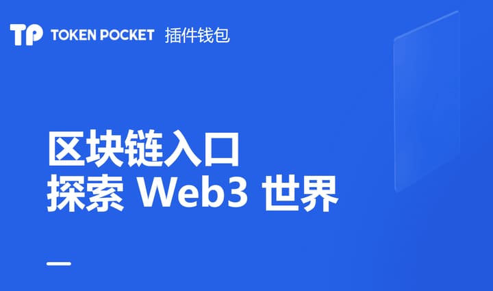 官网下载tokenpocket钱包